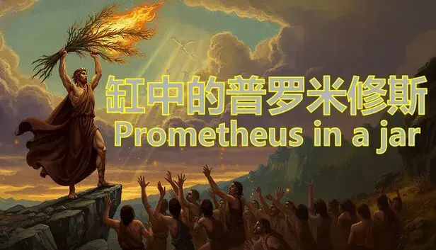 Prometheus in a jar