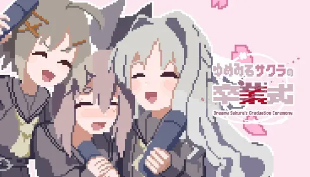ゆめみるサクラの卒業式