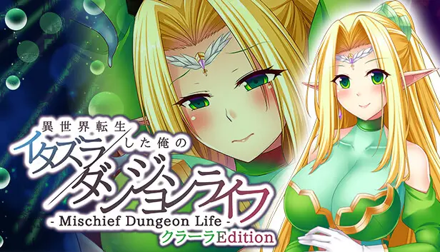 - Mischief Dungeon Life - 異世界転生した俺のイタズラダンジョンライフ ドロシーEdition