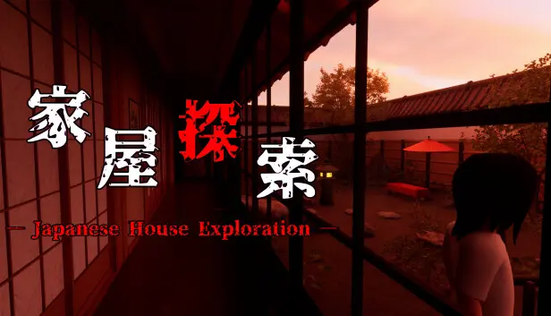 家屋探索 -Japanese House Exploration