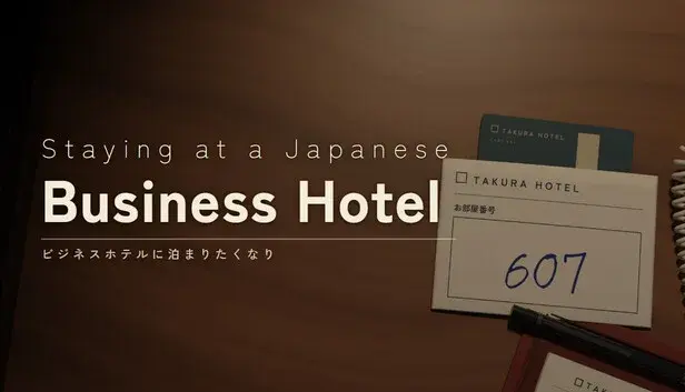 ビジネスホテルに泊まりたくなり