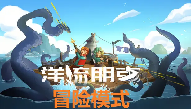 OceanPunk - Adventure