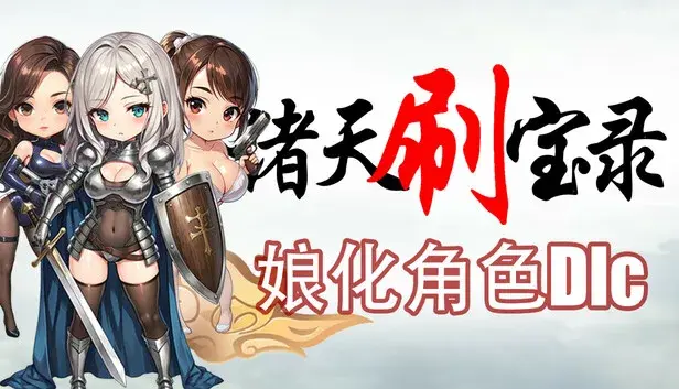 Multiverse Loot Hunter - Waifu-ized DLC