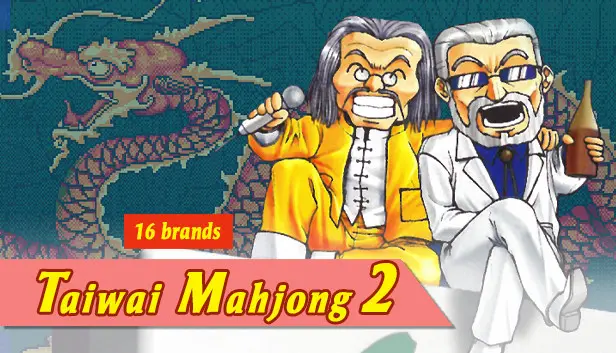 正宗台灣十六張麻將2