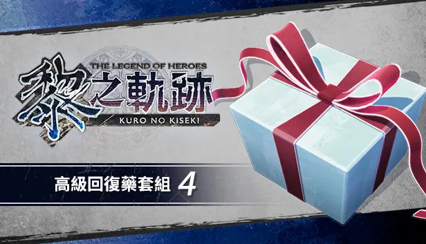 The Legend of Heroes: Kuro no Kiseki - Advanced Recovery Medicine Set (4)