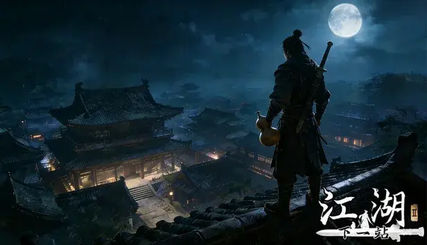 下一站江湖Ⅱ-纯玩法DLC(免费)《人在江湖》
