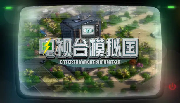 Entertainment Simulator