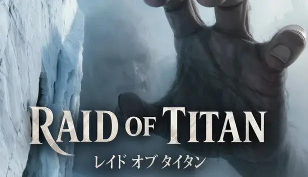 レイドオブタイタン