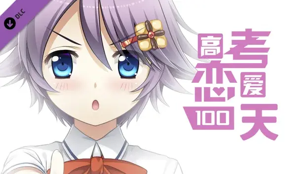 Gaokao.Love.100Days - Yes Monitress