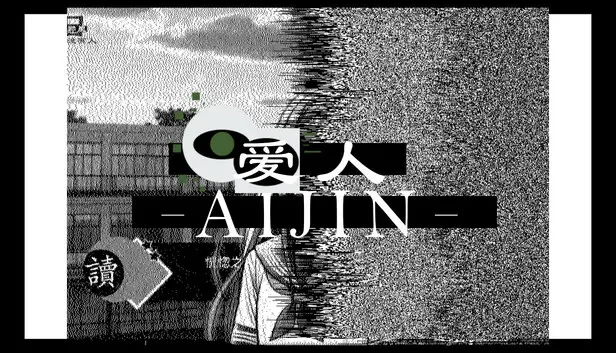 Aijin-爱人