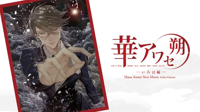 Hana Awase New Moon -Iroha Volume - Switch