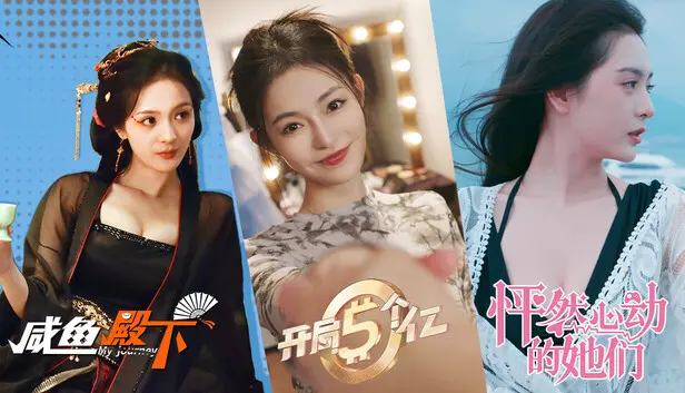 咸鱼殿下X怦然心动X开局五个亿