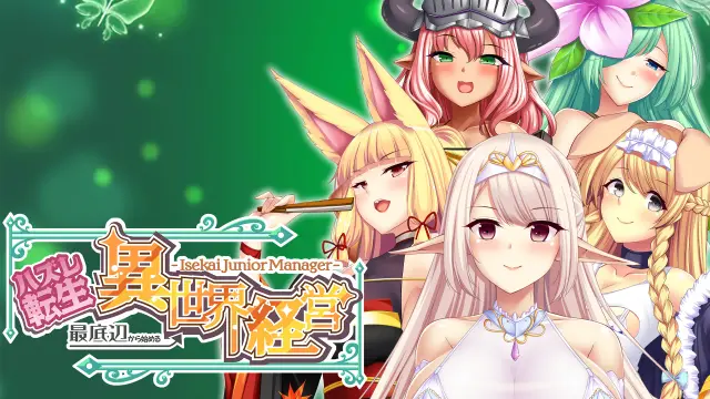 - Isekai Junior Manager - ハズレ転生:最底辺から始める異世界経営 - Switch