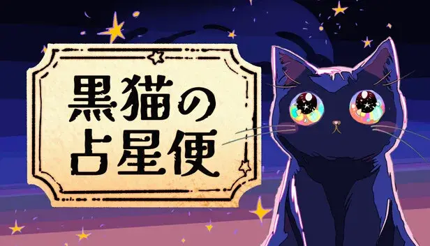 黒猫の占星便 Melodiac :Astral Cat Express