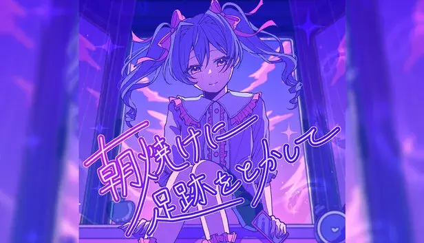 Inverted Angel 朝焼けに足跡をとかして