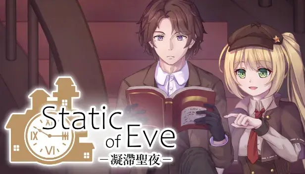 Static of Eve –凝滯聖夜