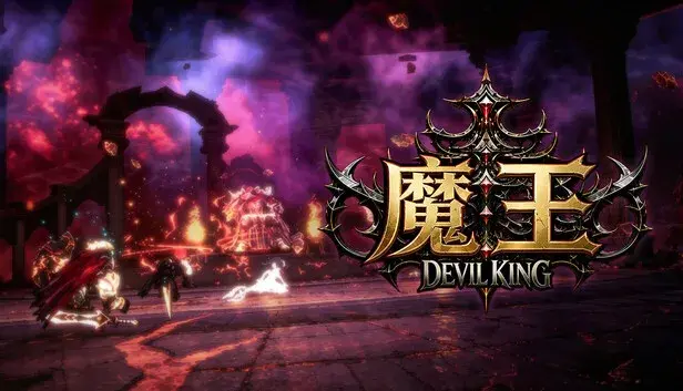 魔王·Devil King