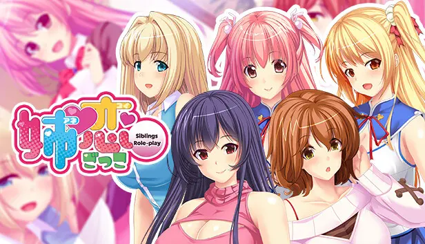 姉恋ごっこ - Siblings Role-play