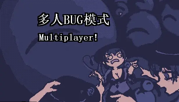 小石冒险 - 多人BUG模式 Multiplayer!