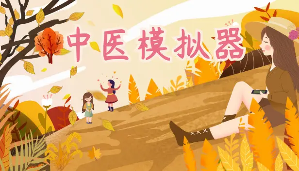 Traditional Chinese Medicine Simulator