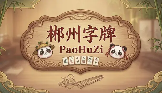Paohuzi