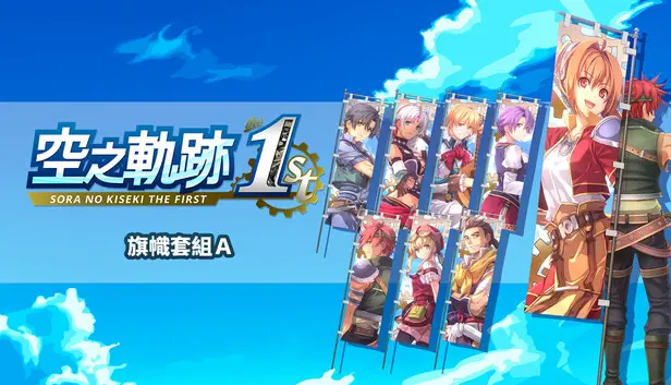 Sora no Kiseki the 1st - Banner Set A