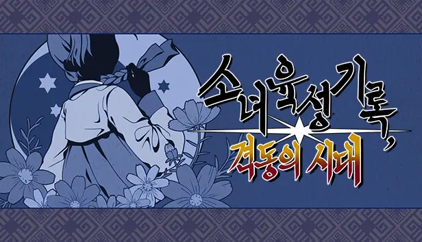 Notes of the Young Lady: In Turbulent Times