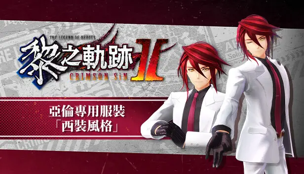 The Legend of Heroes: Kuro no Kiseki Ⅱ -CRIMSON SiN- Aaron's Exclusive Costume: Suit Style