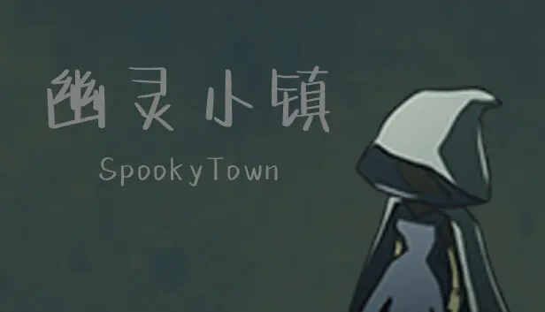 幽灵小镇 Spooky Town