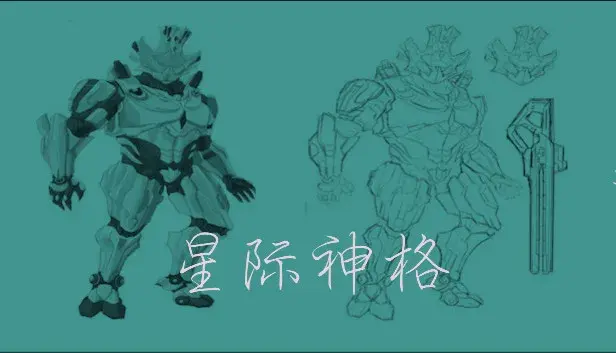 星际神格