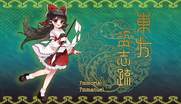 東方资志疏 ~ Immortal Immanuel.