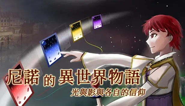 The Saga of Nino's Transmigration (尼諾的異世界物語 ~ 光與影與各自的信仰 ~)