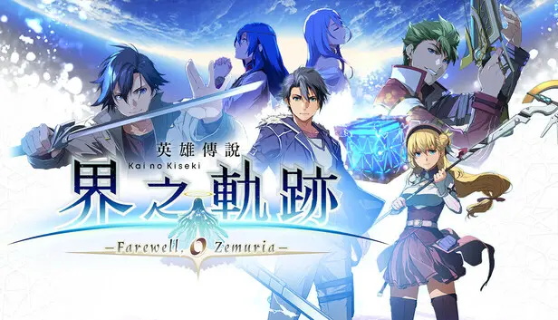 The Legend of Heroes: Kai no Kiseki -Farewell, O Zemuria Digital Deluxe Edition