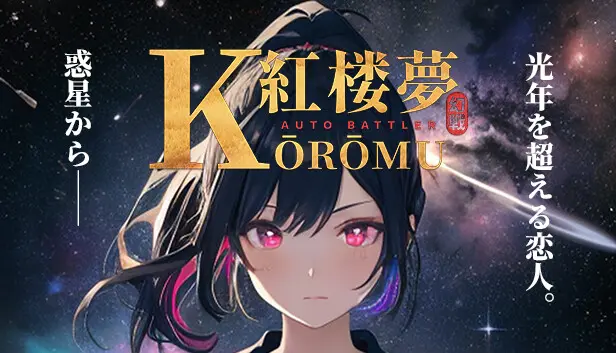 KOROMU Auto Battler⭐202020