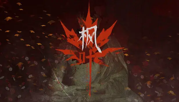 枫叶
