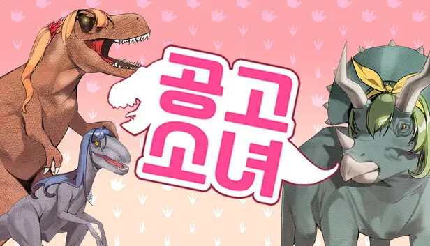 공고소녀(Gong GO Girl)