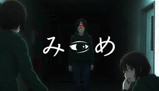 みつめ