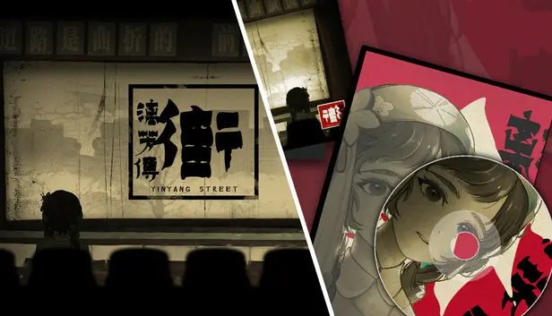 《街漓芳传》数字豪华版
