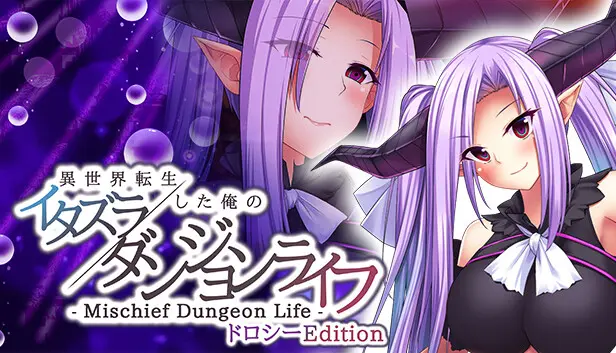 - Mischief Dungeon Life - 異世界転生した俺のイタズラダンジョンライフ Dorothy