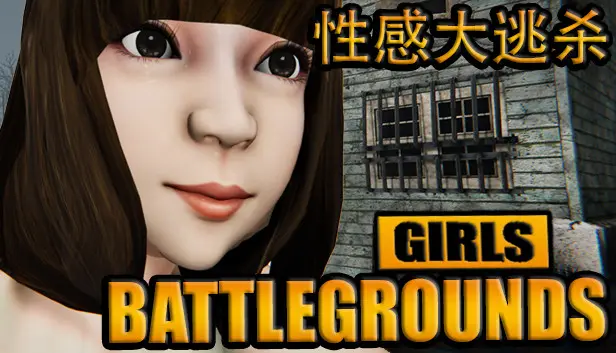 GIRLS BATTLEGROUNDS | 性感大逃杀