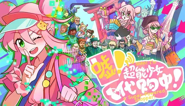 嘘!超能少女代购中!