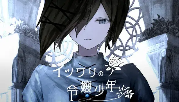 イツワリの令嬢少年