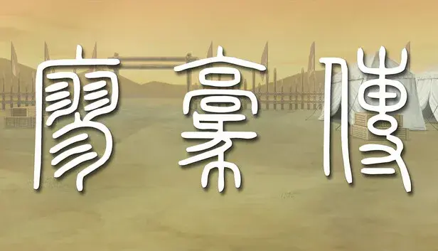 DLC: Obscure Chronicle of Dynasty: Biography of Liao Hao