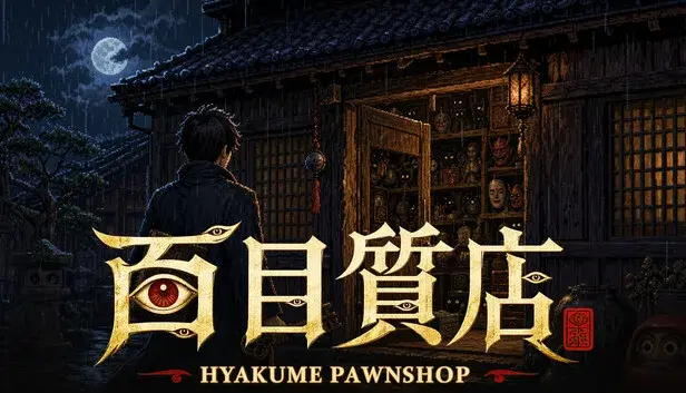 百目質店 - Hyakume Pawnshop