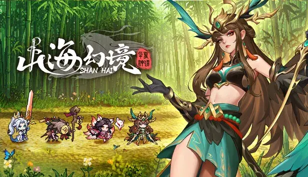 山海幻境