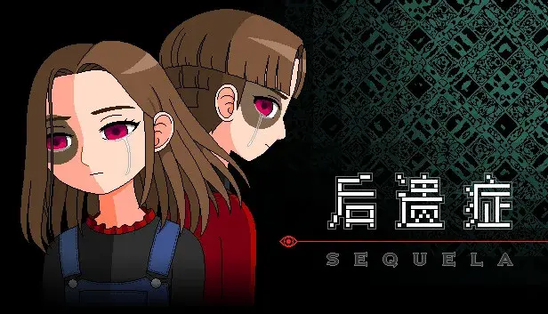 后遗症/Sequela