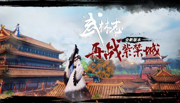 武林志(Wushu Chronicles)