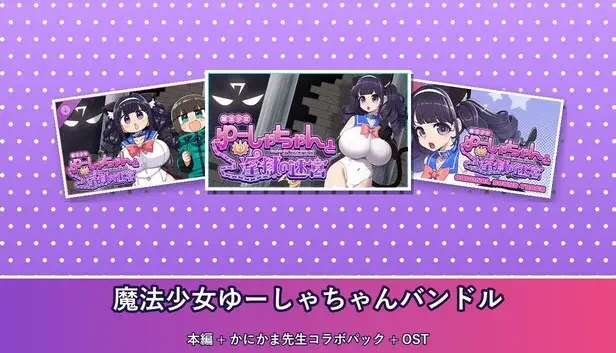 Magical Girl Yusya-chan and the Labyrinth of Lust