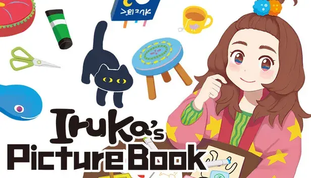 いるかの絵本