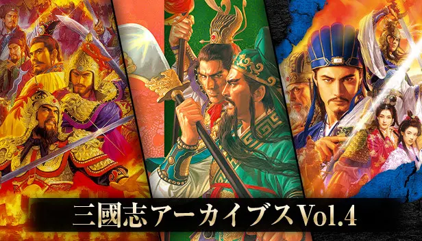 Romance of the Three Kingdoms Archives Vol.4